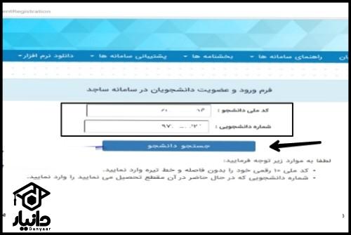 نحوه ثبت نام در سامانه ساجد دانشگاه آزاد